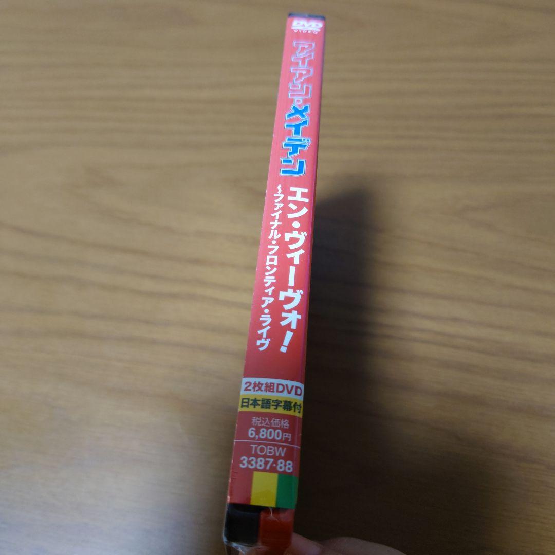 アイアン・メイデン/ファイナル・フロンティア・ライヴ〈初回生産限定盤・2枚組〉
