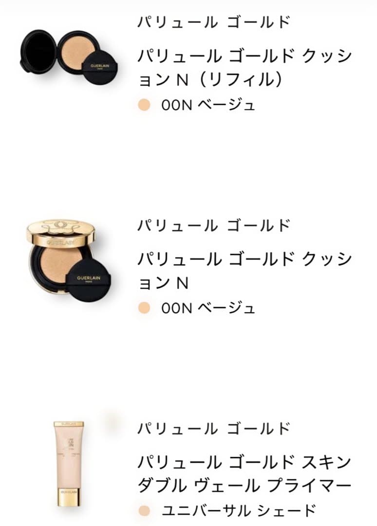 値下！新品未使用GUERLAIN 化粧品18点 まとめ売り おまけつき