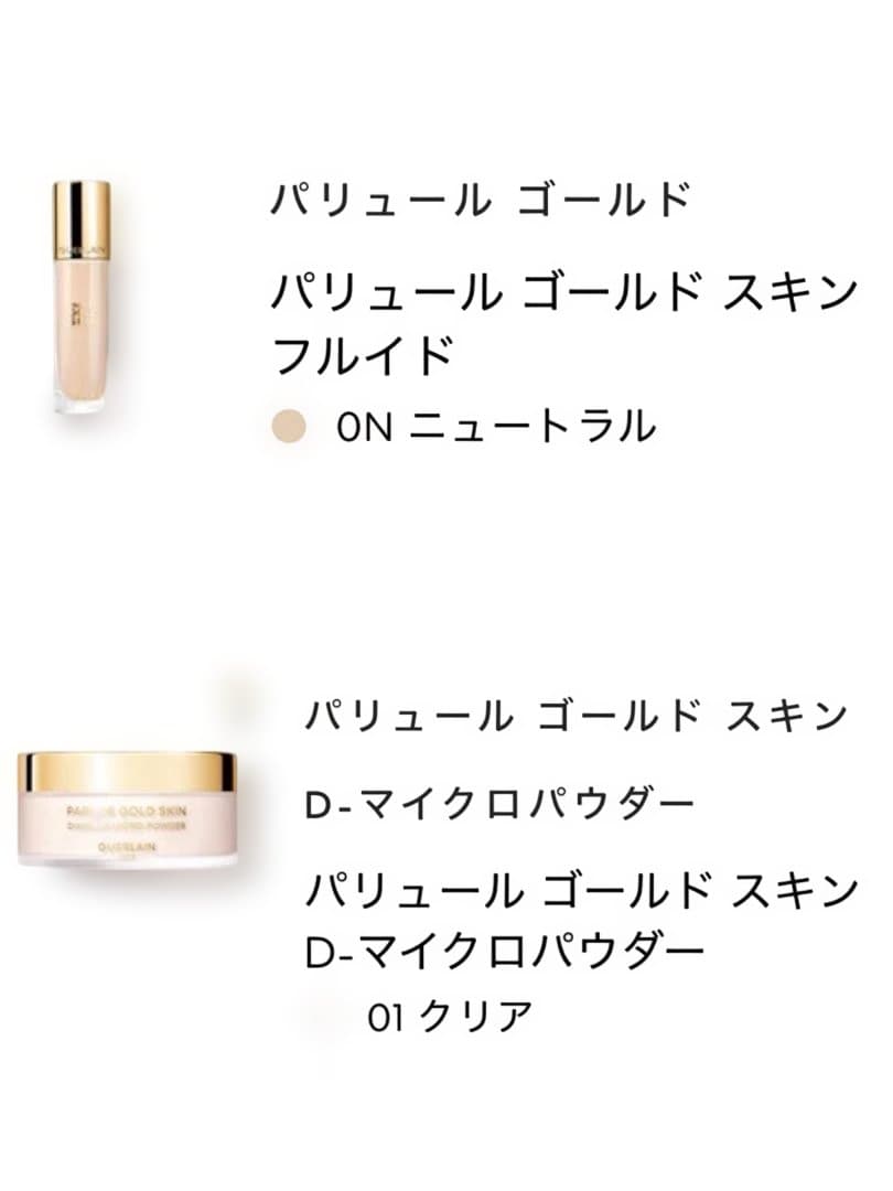 値下！新品未使用GUERLAIN 化粧品18点 まとめ売り おまけつき