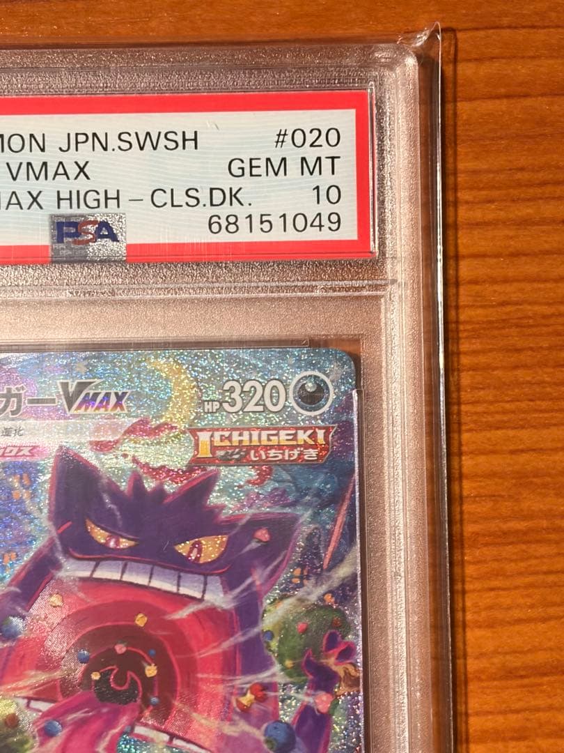 【PSA10】ゲンガーVMAX:SA 〈020/019〉