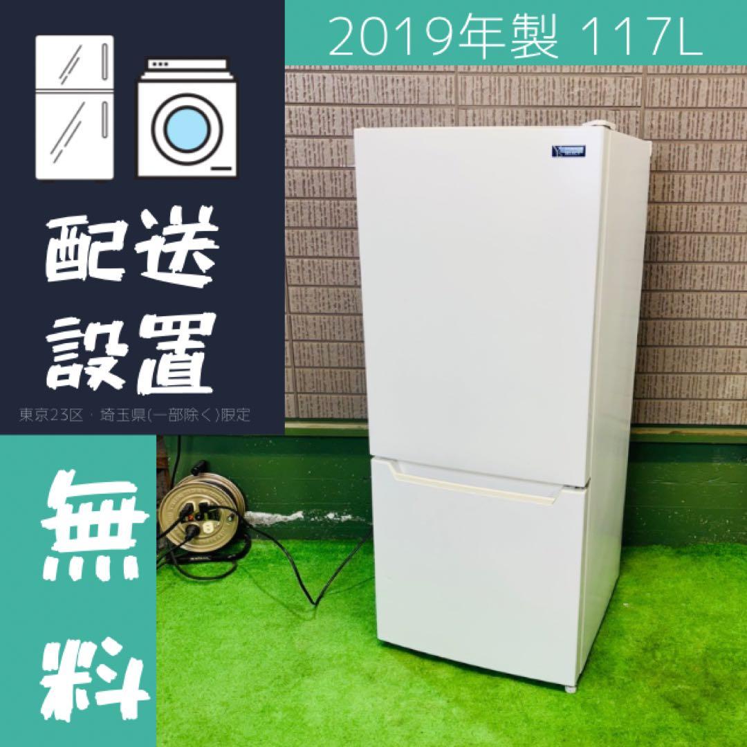 ヤマダ電機 117L 冷蔵庫 一人暮らし シンプルホワイト【地域限定配送無料】