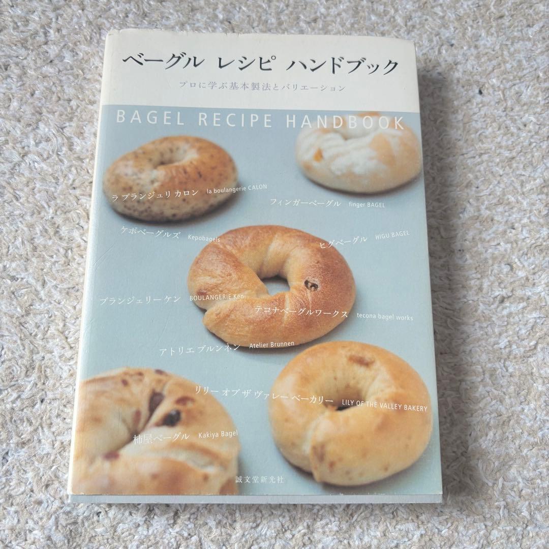 ベーグルレシピハンドブック : プロに学ぶ基本製法とバリエーション