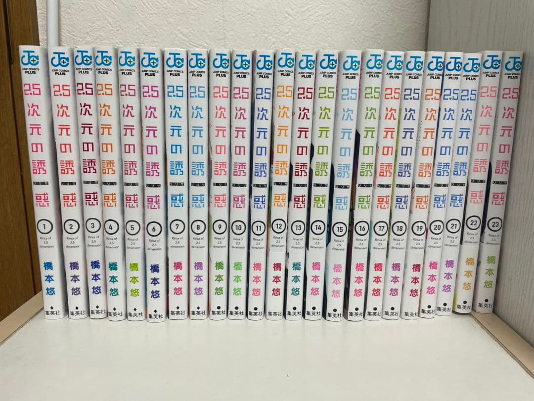 2.5次元の誘惑 1～23巻 ＋オマケ