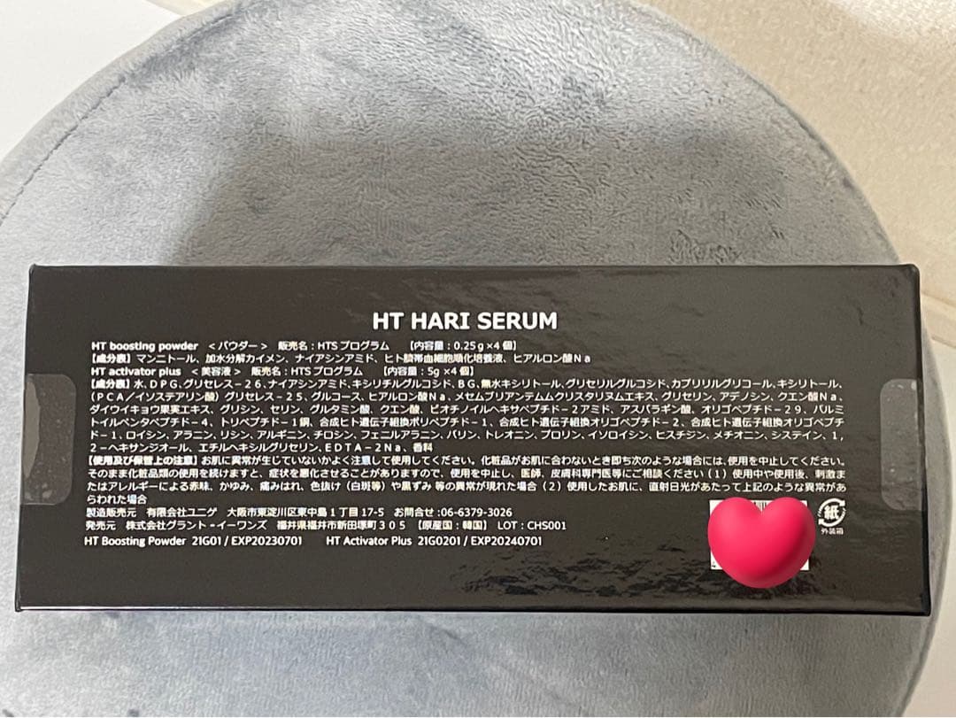 新品未使用未開封 ハリトス ハリセラム イノスピキュール配合 ハリ美容液