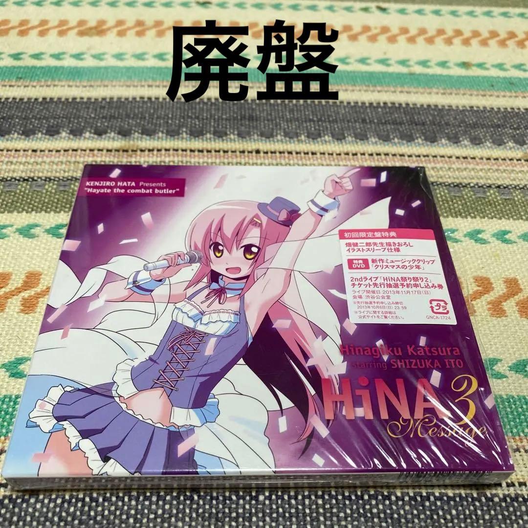 「ハヤテのごとく!Cuties」～HiNA3 Message/桂ヒナギク st…