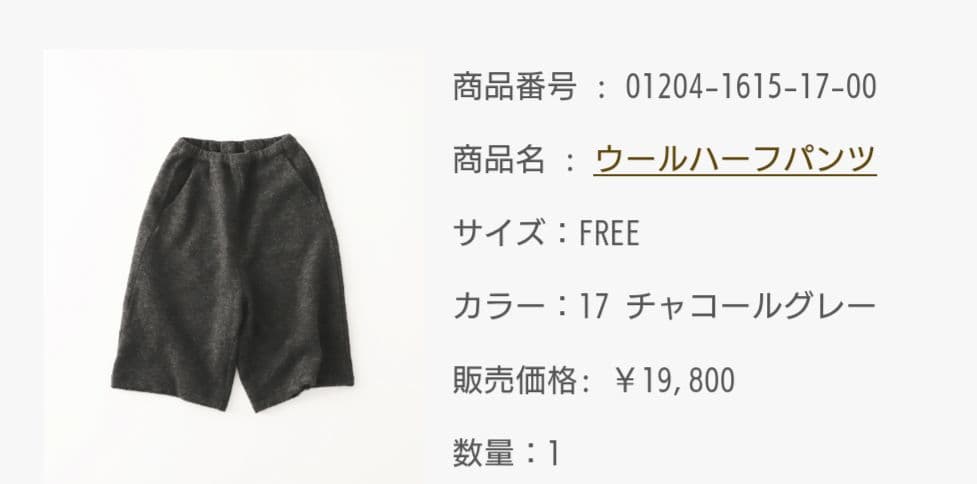 【るりお】nest Robe ネストローブ ウールハーフパンツ