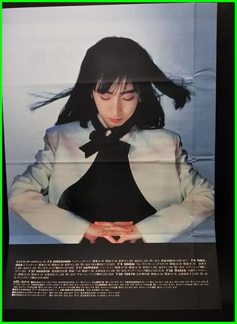 販促物　当時もの　岡村孝子　私の中の微風 激レアアイテム