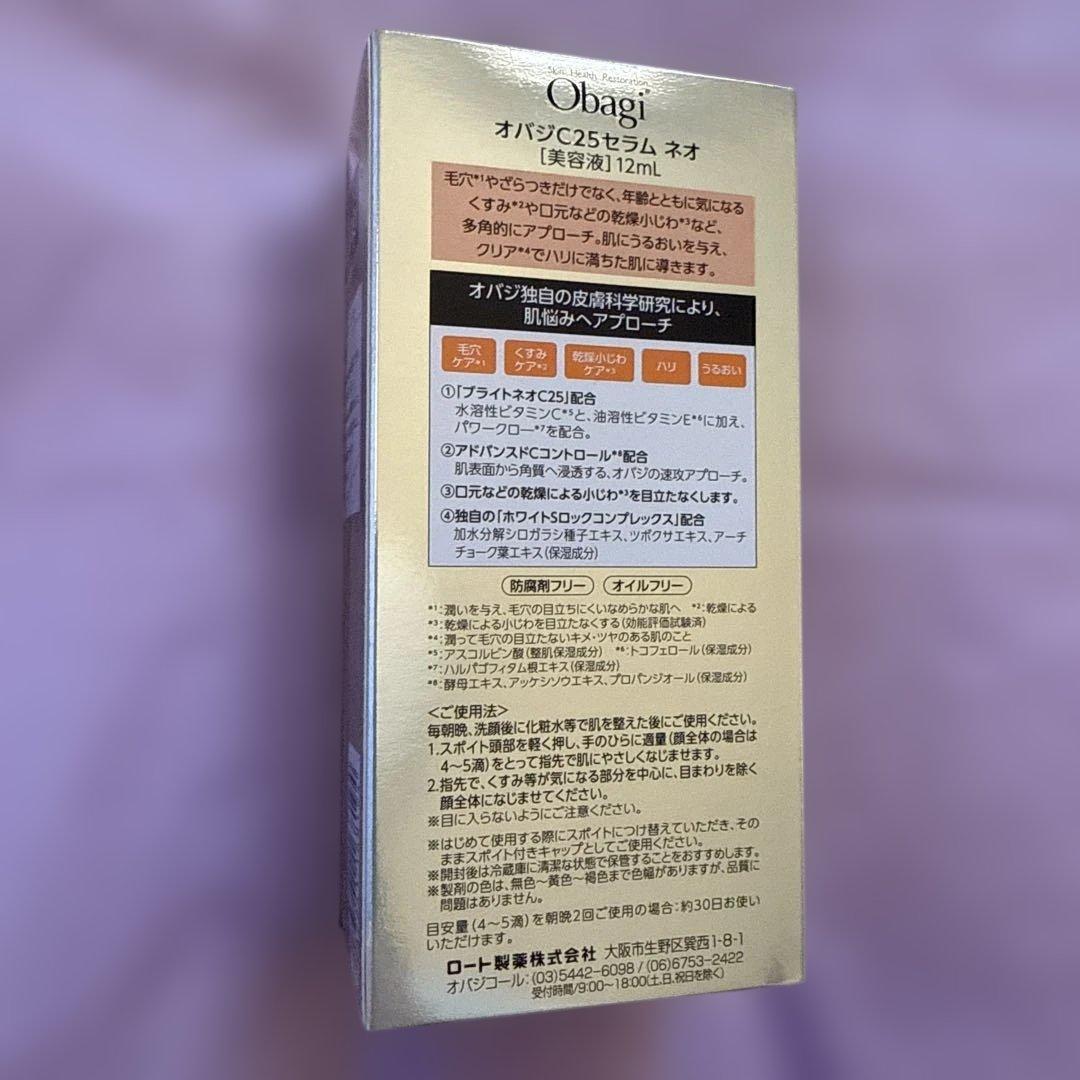 【新品未開封】Obagi オバジ 美容液C25 NEO 12ml