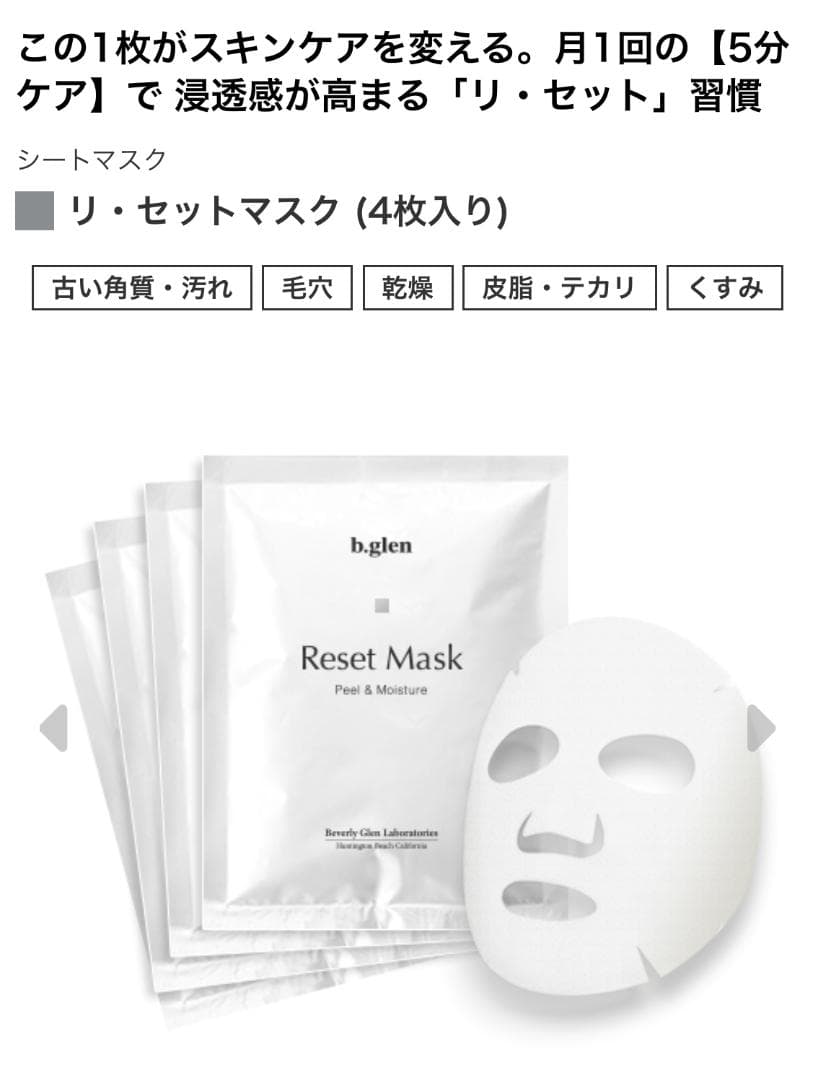 ビーグレンVC5・VA5・HQ5＋リセットマスク付。最高濃度レベル5の美容液