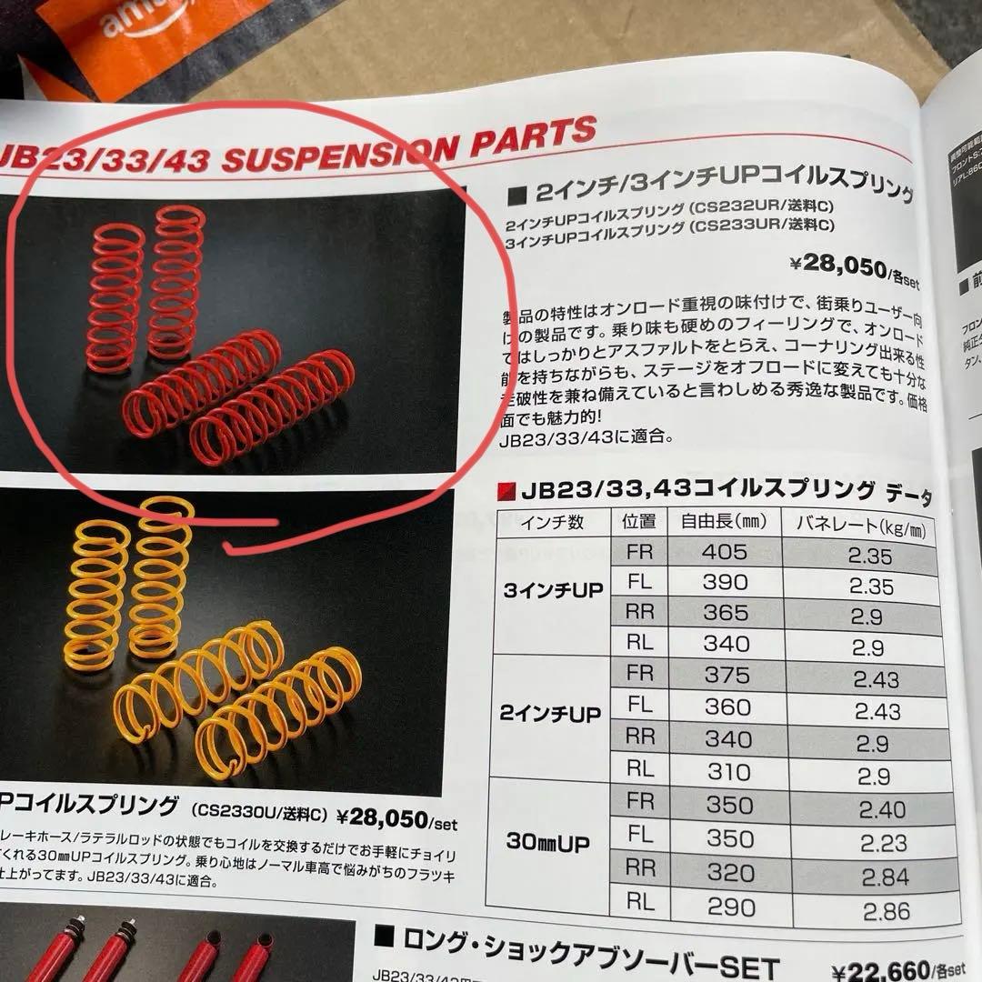 JB23W モーターファーム　2インチアップキット 新品未使用！お得かと！！！