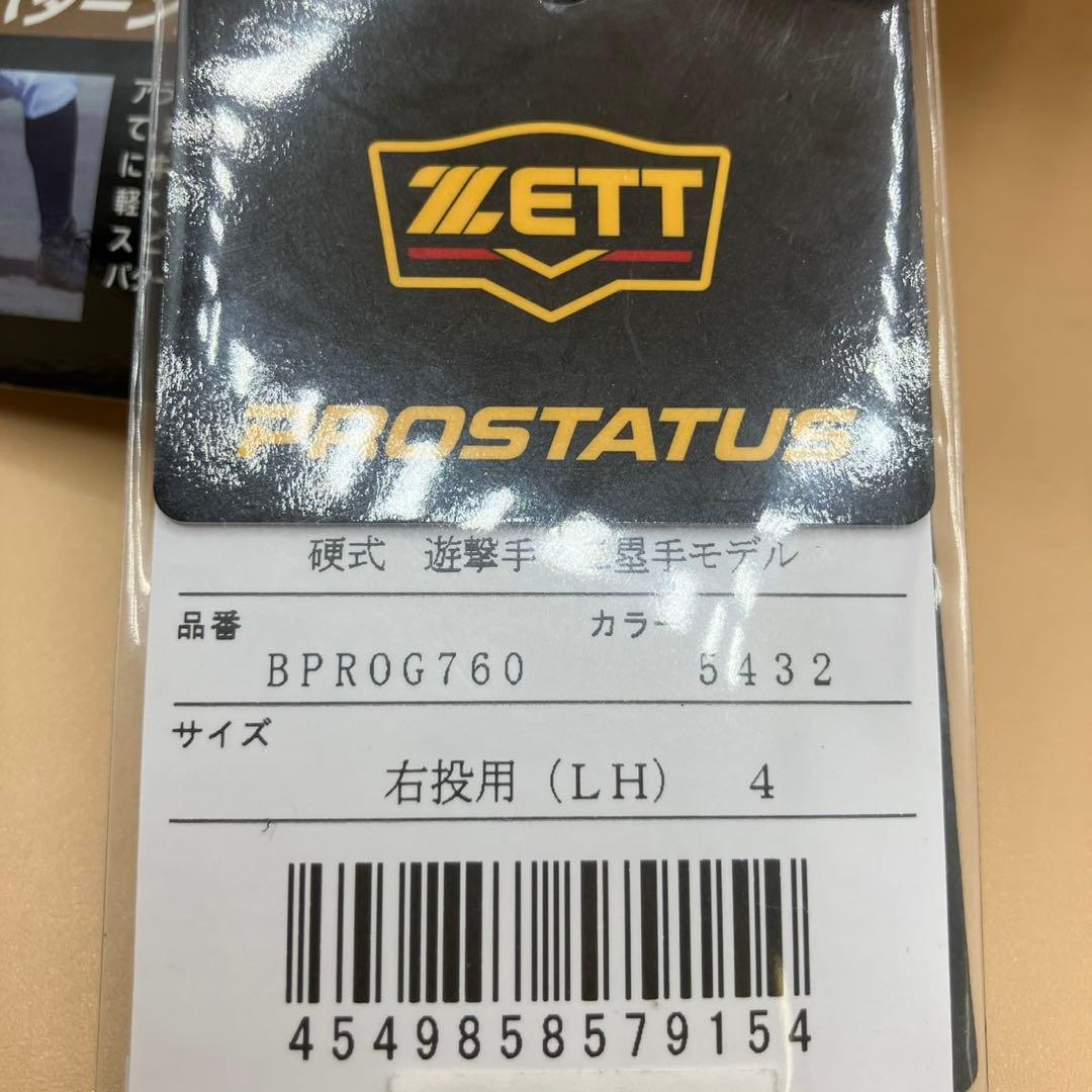 ZETT プロステイタス　硬式グローブ内野手　今宮モデルBPROG760新品