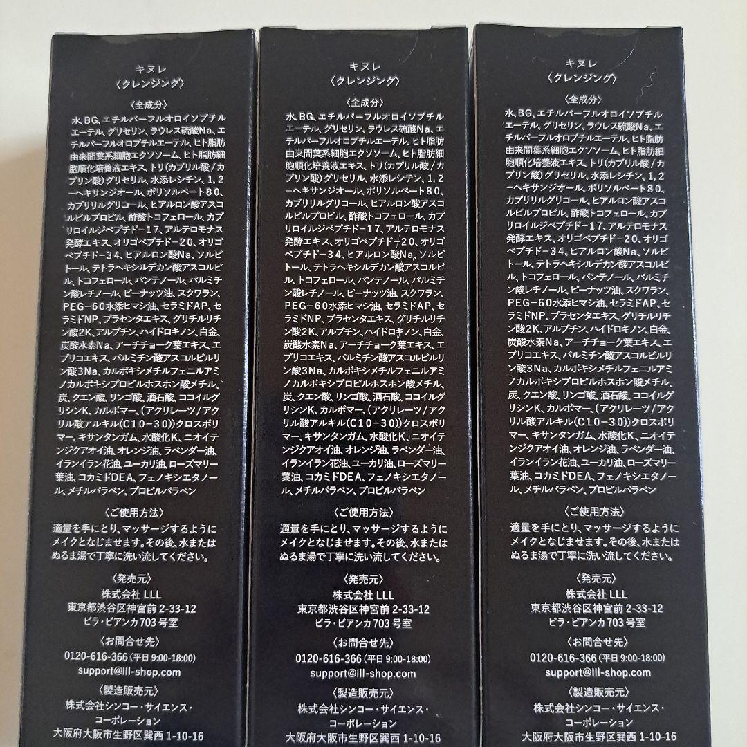 KINULE クレンジング 100ml 3本セット