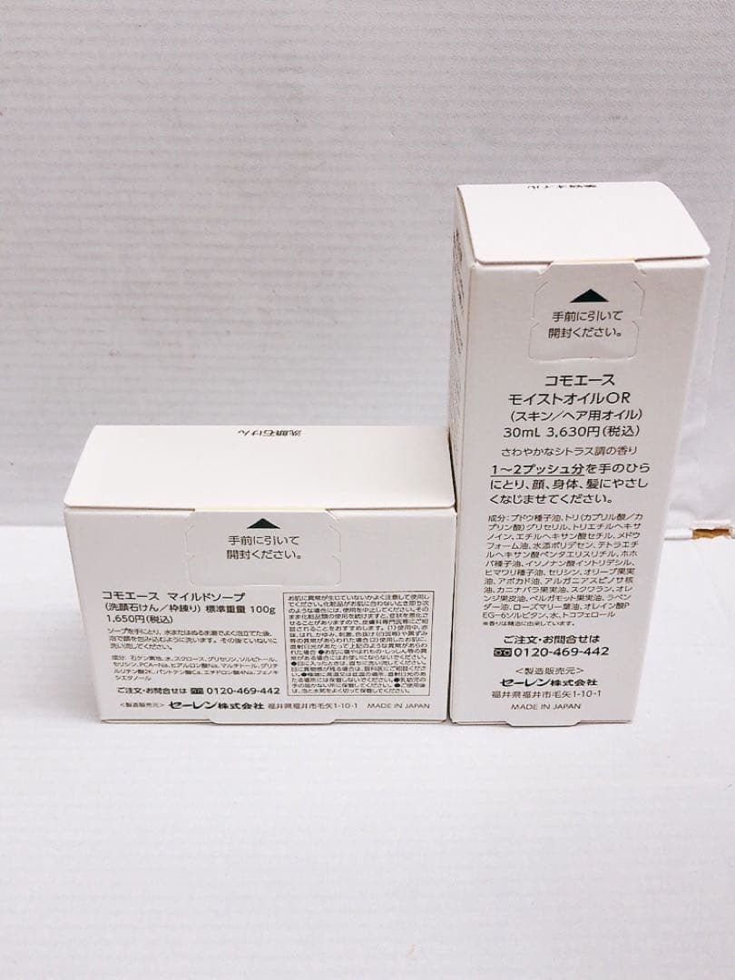 コモエース　ボディケア5点セット　#250125