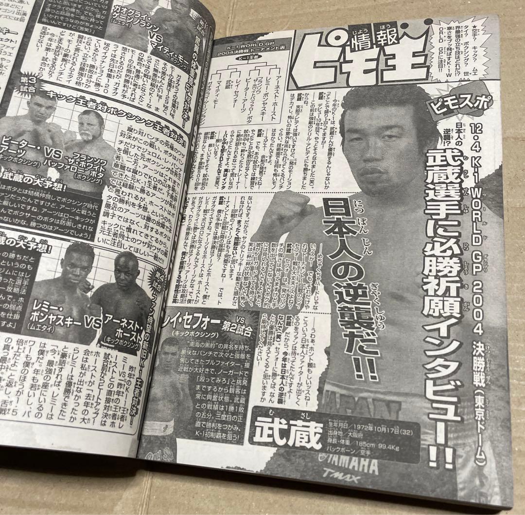 週刊少年マガジン★2004年12月8日号※井上和香、涼風・瀬尾公治、K-1 武蔵