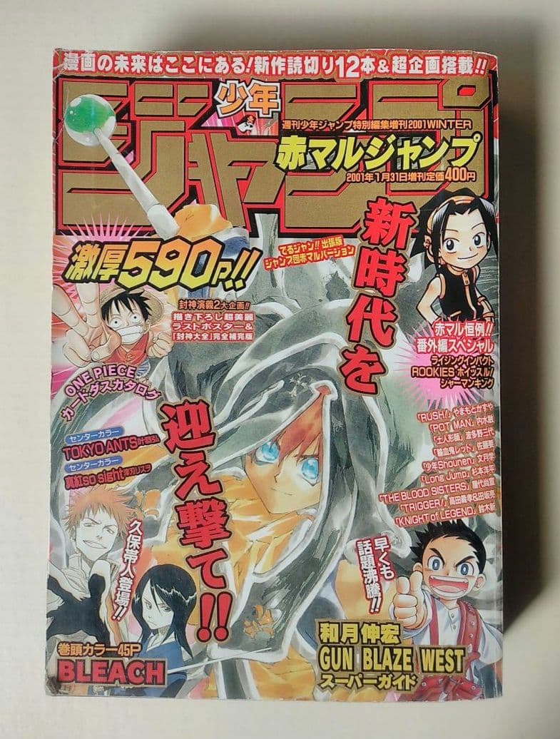 赤マルジャンプ 2001年 WINTER/BLEACH読切掲載