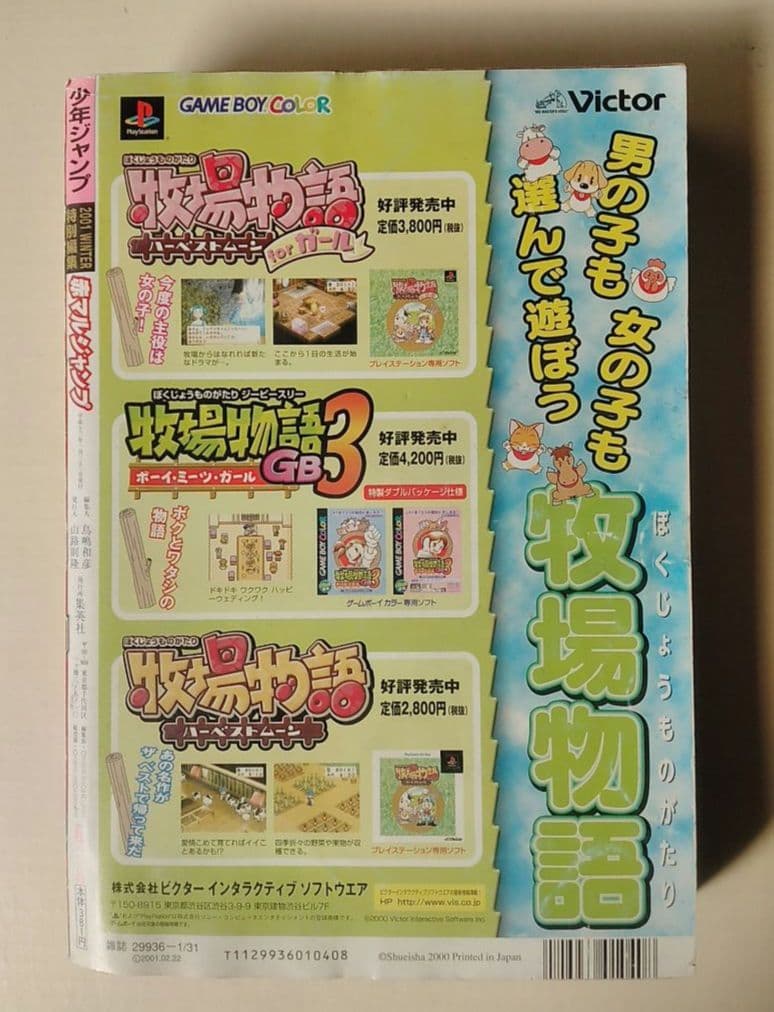 赤マルジャンプ 2001年 WINTER/BLEACH読切掲載