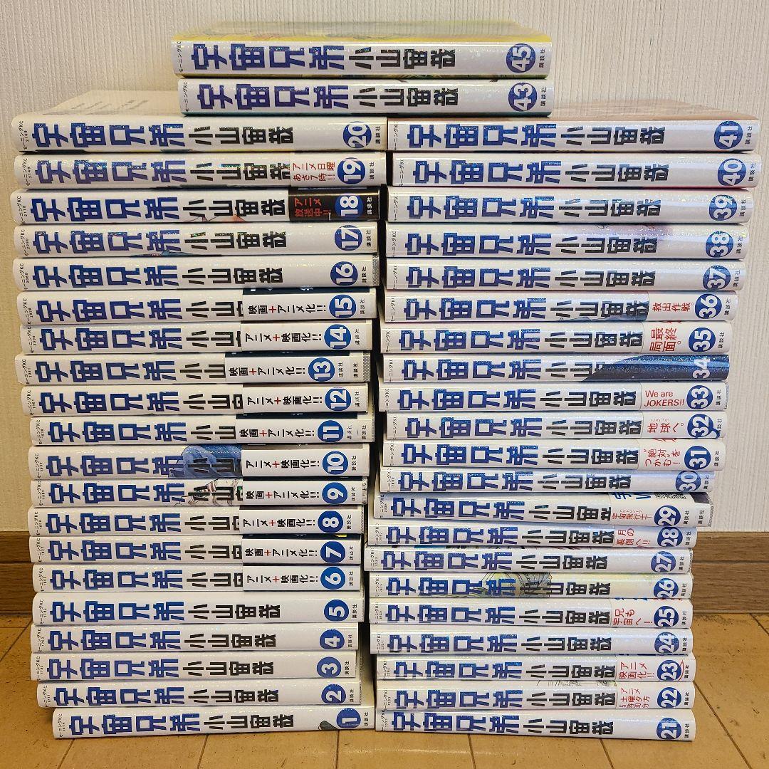 宇宙兄弟　1～41全巻+43.45巻(42.44巻無し)