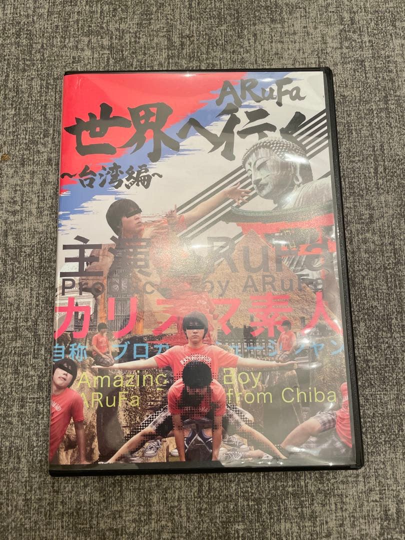 ARuFa世界へ行く〜台湾編〜
