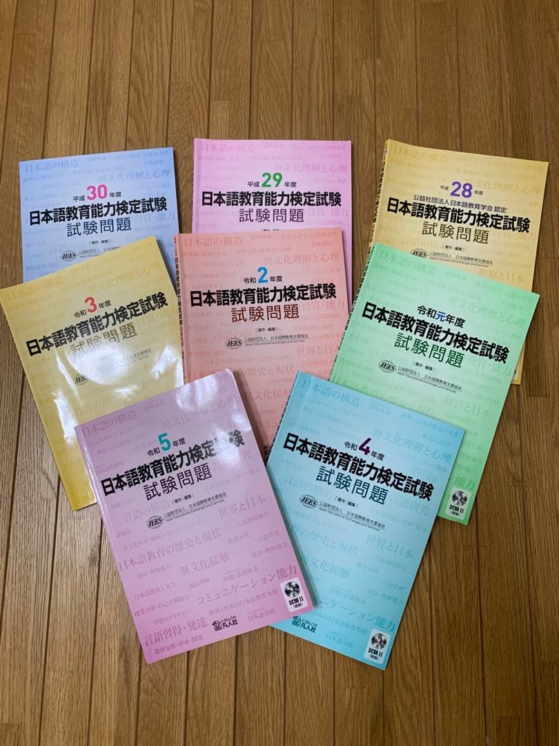 【CD未開封】日本語教育能力検定試験　試験問題　令和5年〜平成28年　8冊セット