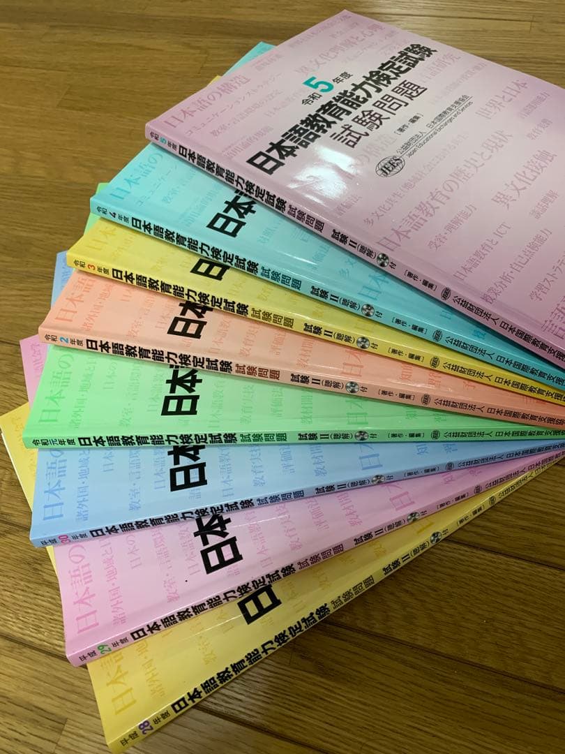 【CD未開封】日本語教育能力検定試験　試験問題　令和5年〜平成28年　8冊セット