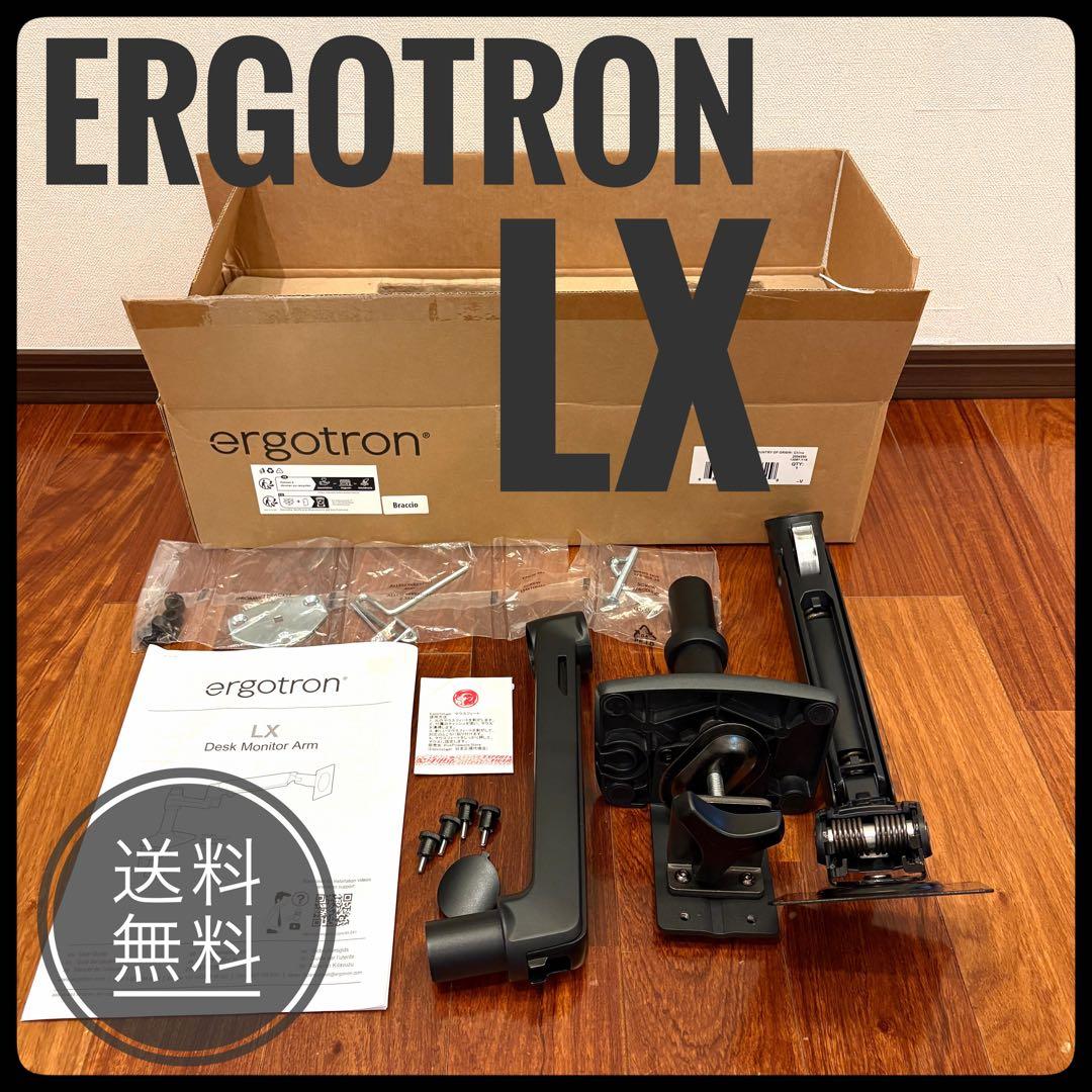 エルゴトロン　ERGOTRON LX モニターアーム
