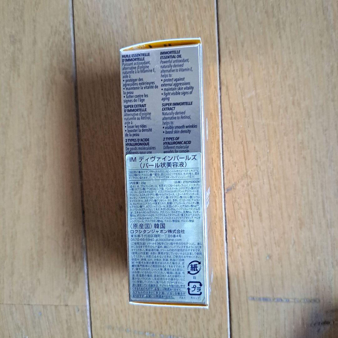 ロクシタンイモーテルディヴァインパールズスパチュラ付き