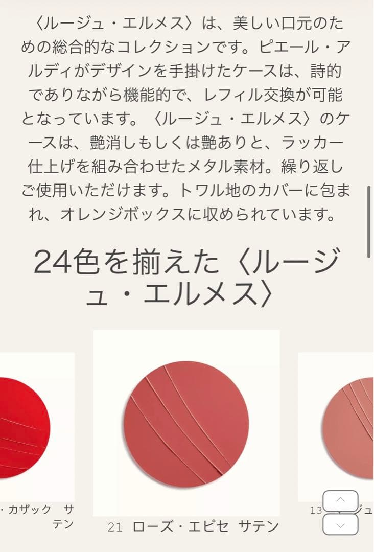 エルメス(HERMES)ルージュ3本セット