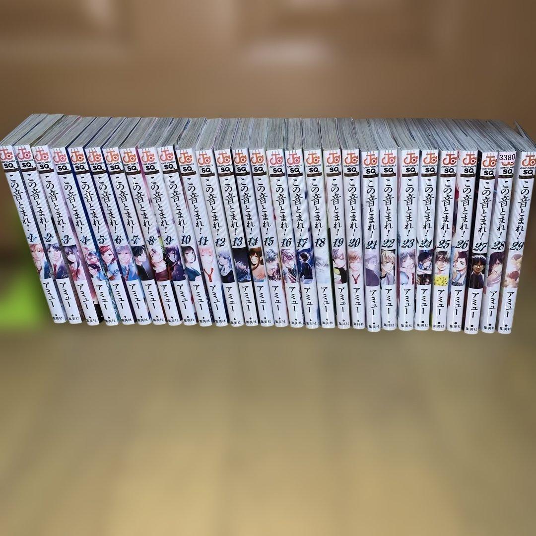 この音とまれ! 1〜29巻