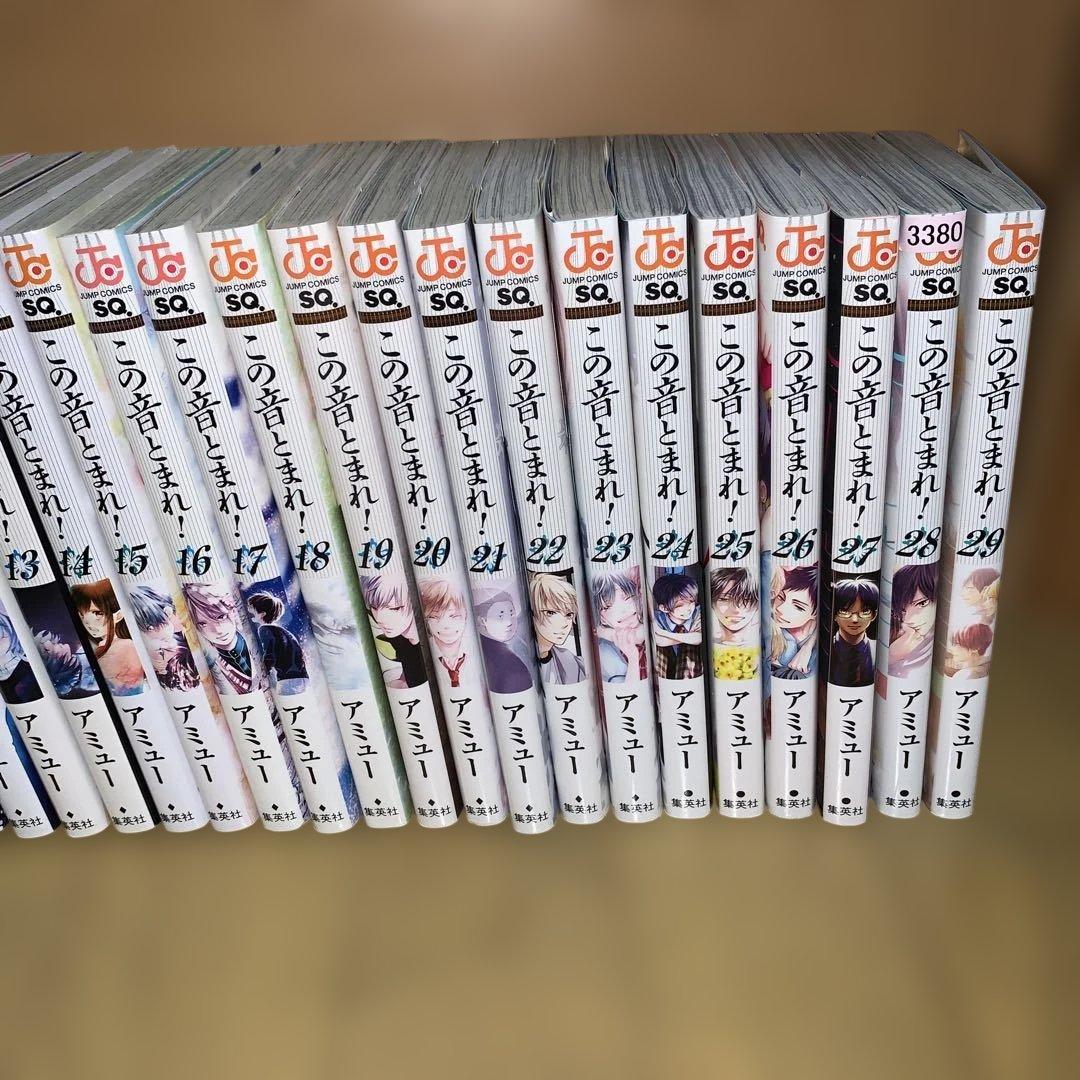 この音とまれ! 1〜29巻