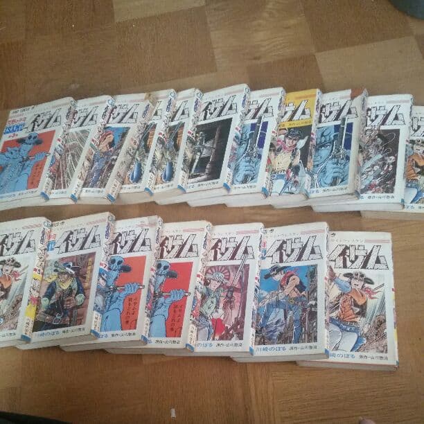 荒野の少年イサムコミックセット合計18冊