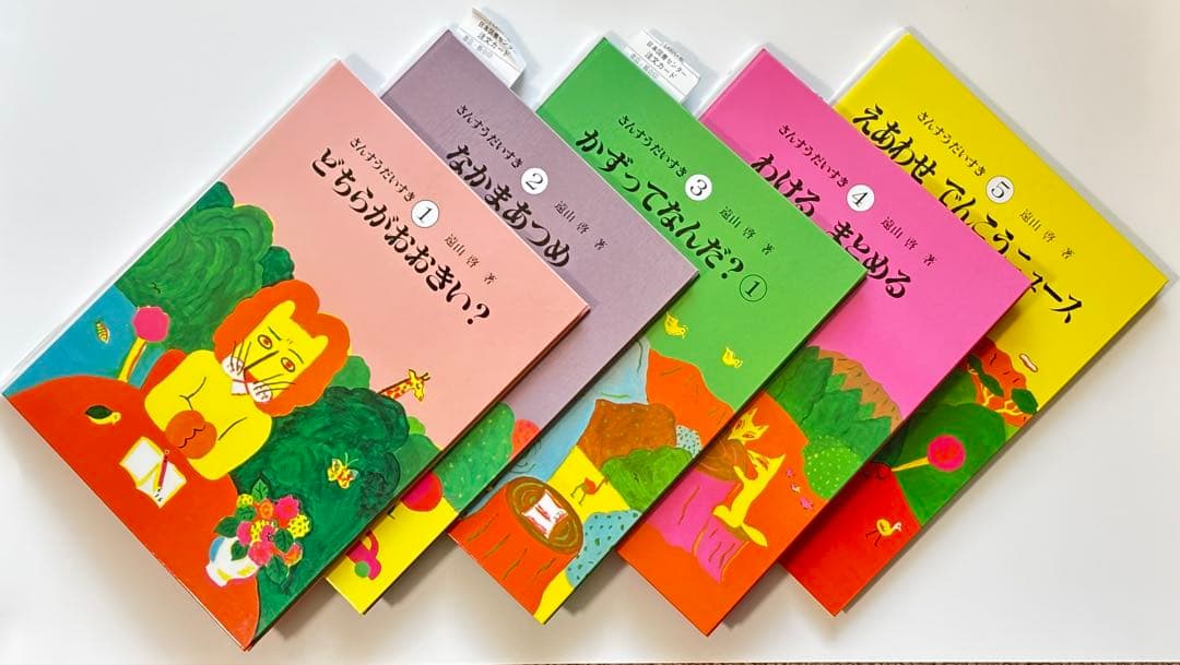 BOX付 さんすうだいすき 全10巻セット