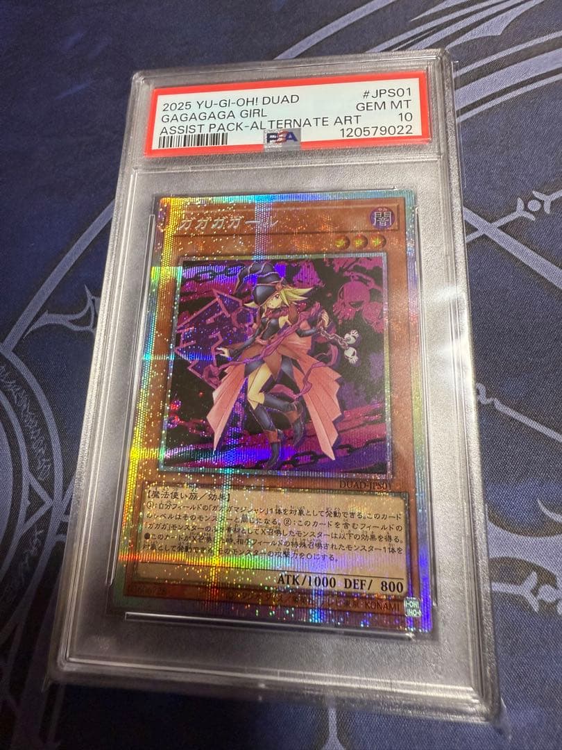 【PSA10】遊戯王 ガガガガール プリシク