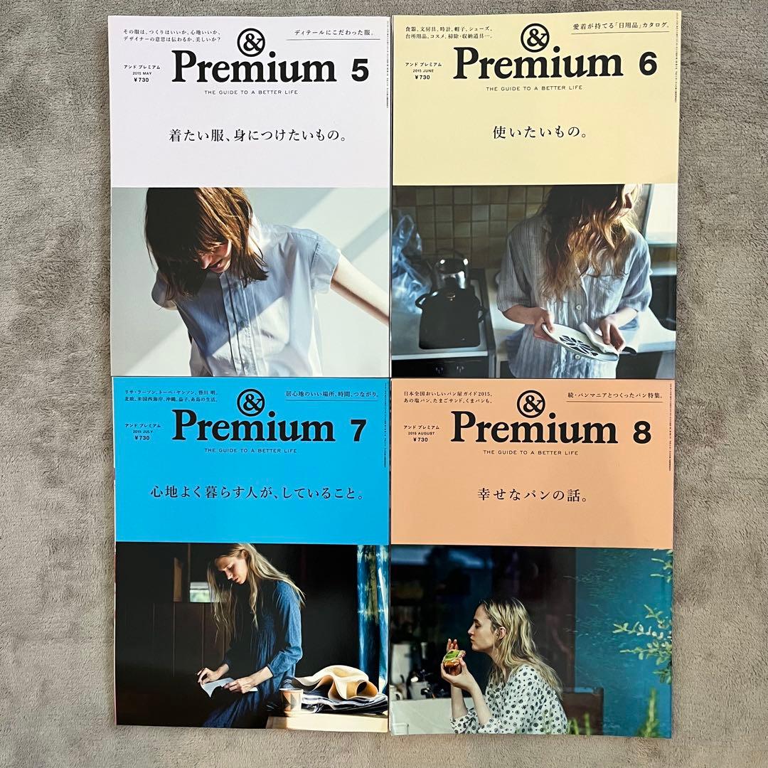 雑誌 &Premium 欠番なし 24冊セット 2014年1月 創刊号から2年分