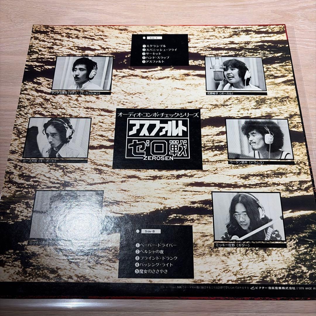 [レコード] アスファルト・ゼロ戦 LP asphalt ZERO SEN