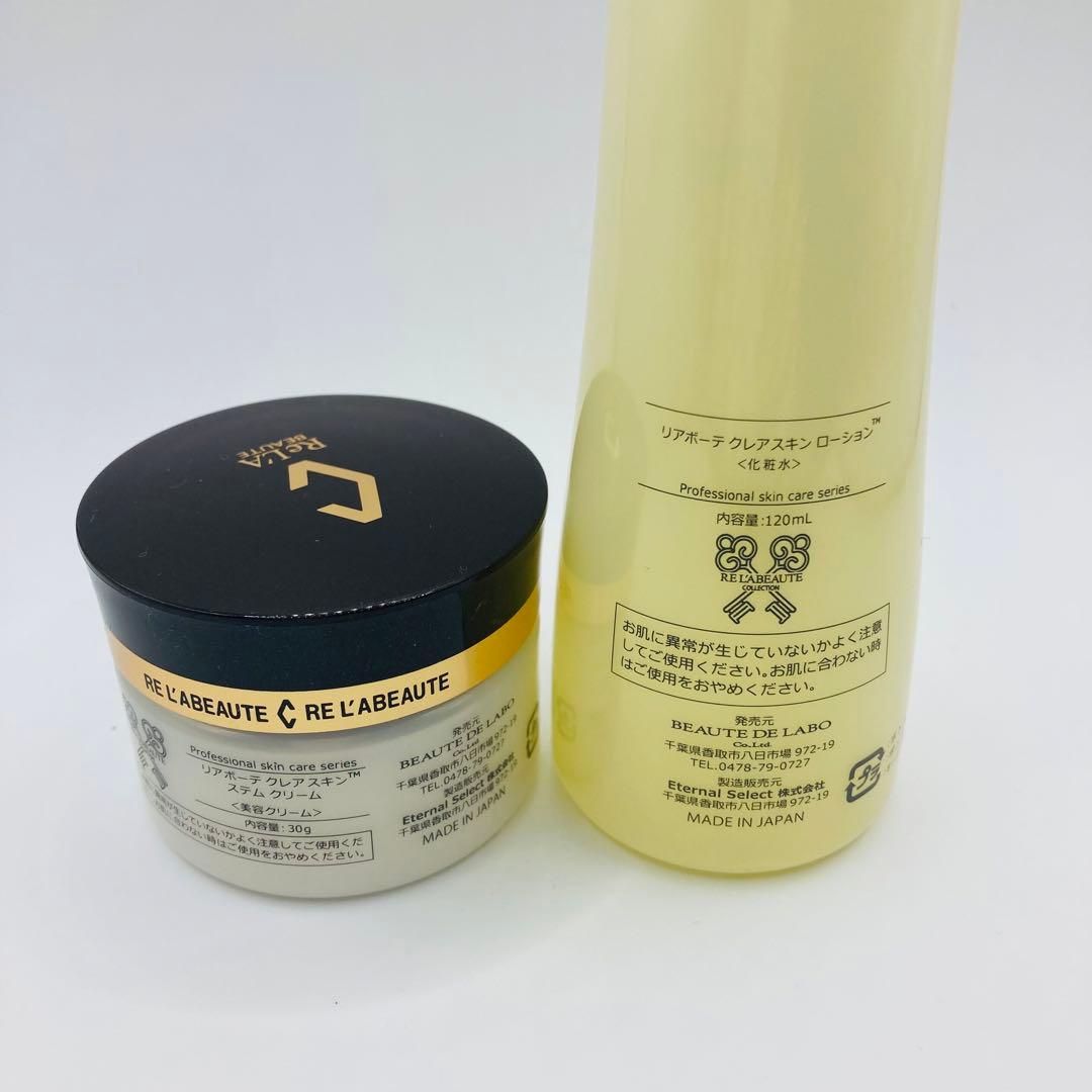 リアボーテ　クレアスキン　ローション　ステムクリーム