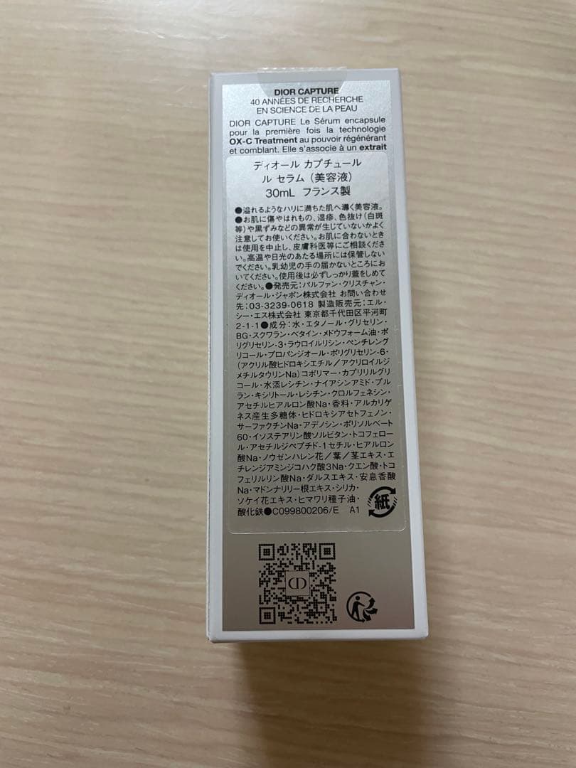 ディオールカプチュール　ルセラム　30ml