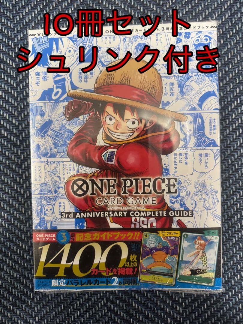 バンダイ公認 ONE PIECE CARD GAME 3rd ANNIVERS…