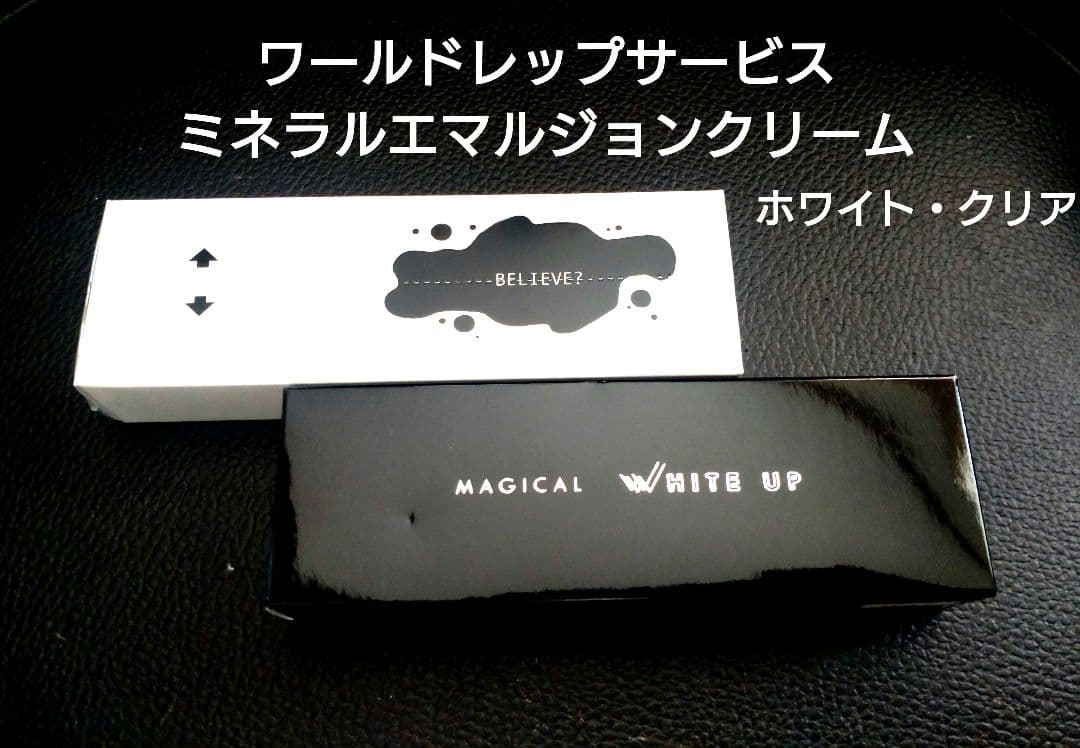 ワールドレップサービス ミネラルエマルジョンクリーム ホワイト・クリア 　新品