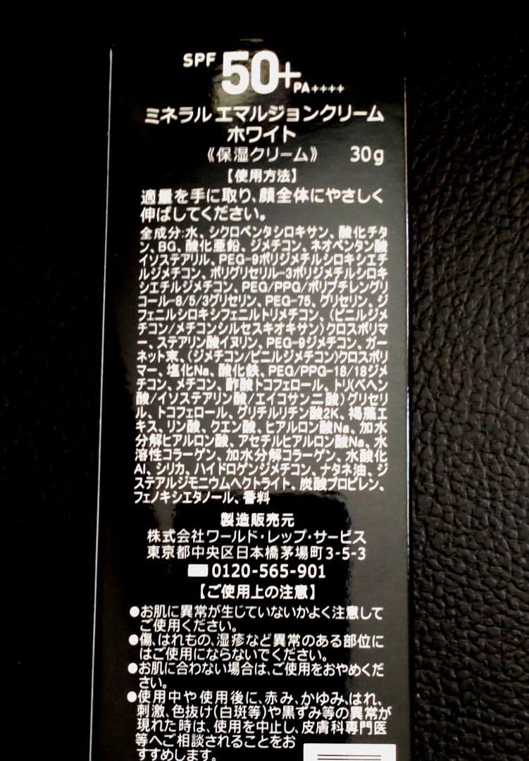 ワールドレップサービス ミネラルエマルジョンクリーム ホワイト・クリア 　新品