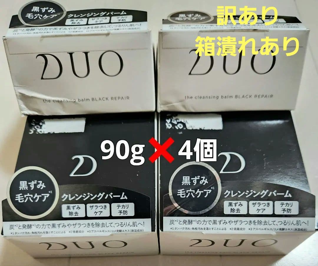 デュオ ザ クレンジングバーム ブラックリペア 90g ×4個