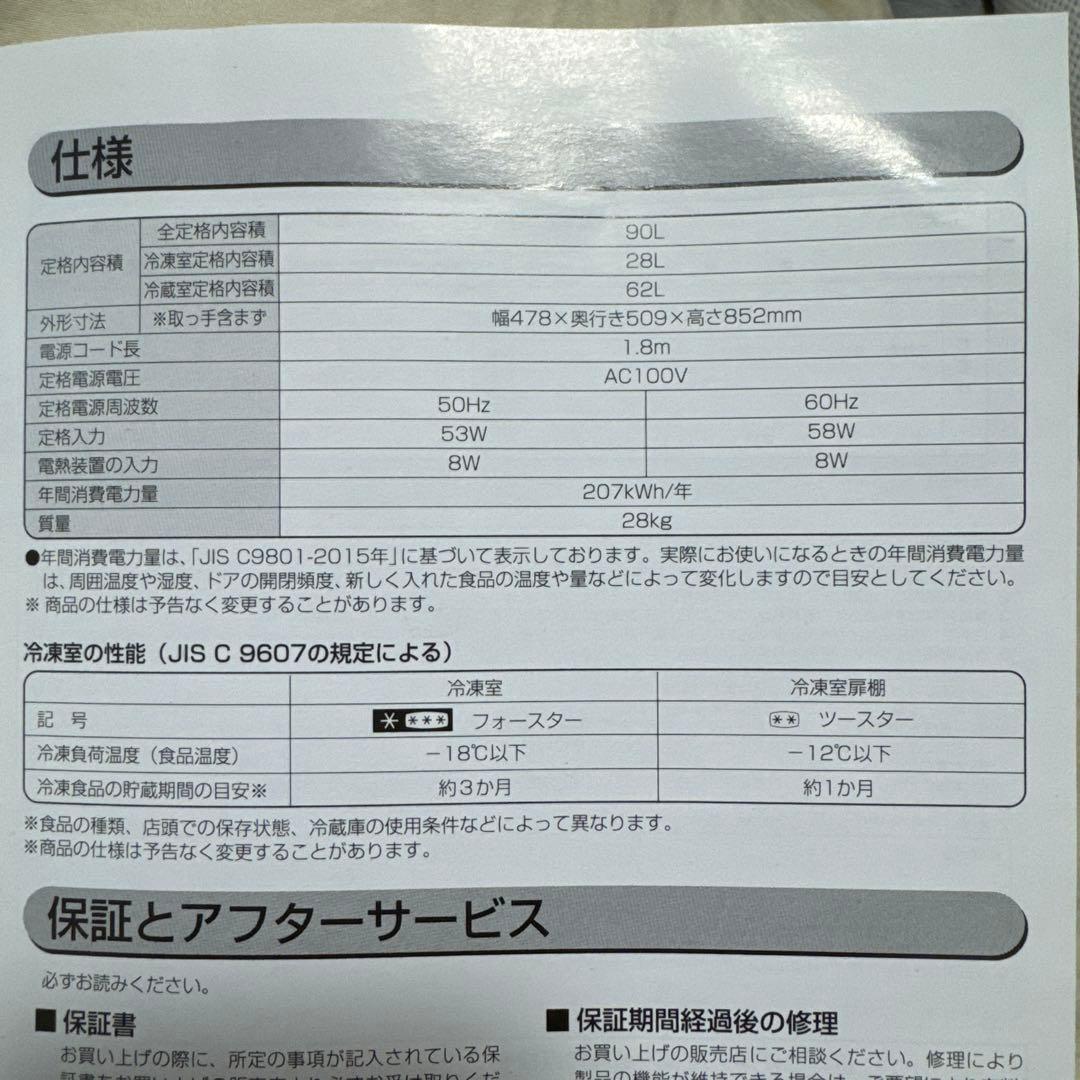 comfee' 冷凍冷蔵庫　90L 2024年製