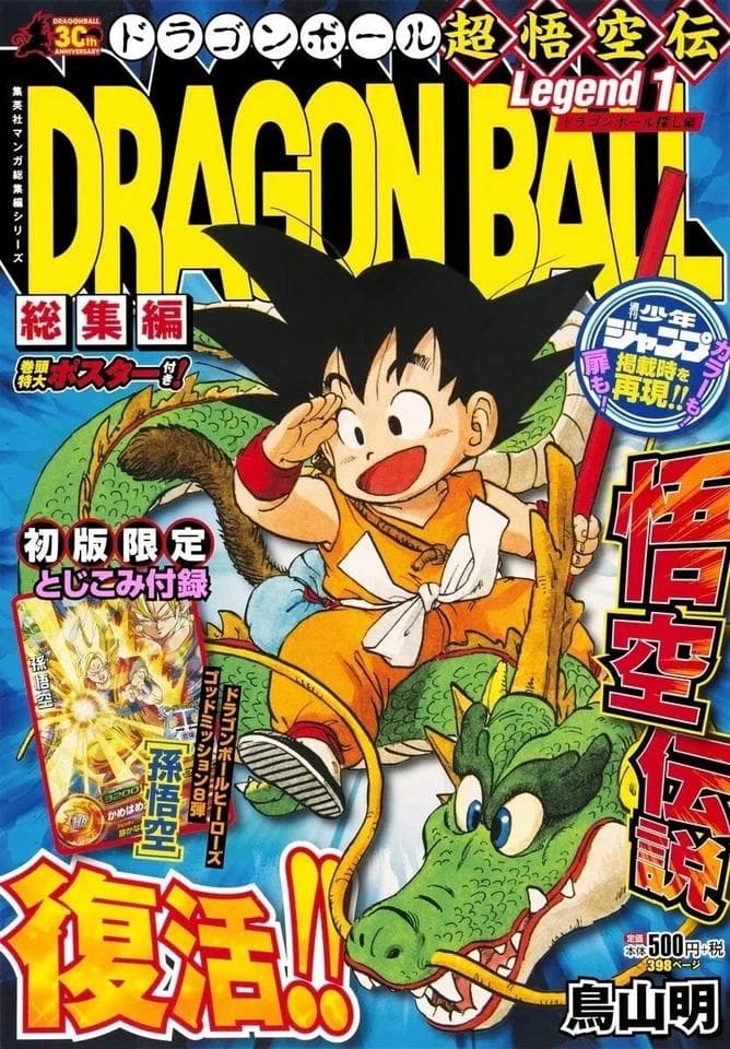 DRAGON BALL総集編 コミックセット 初版2016 (全巻) 漫画本
