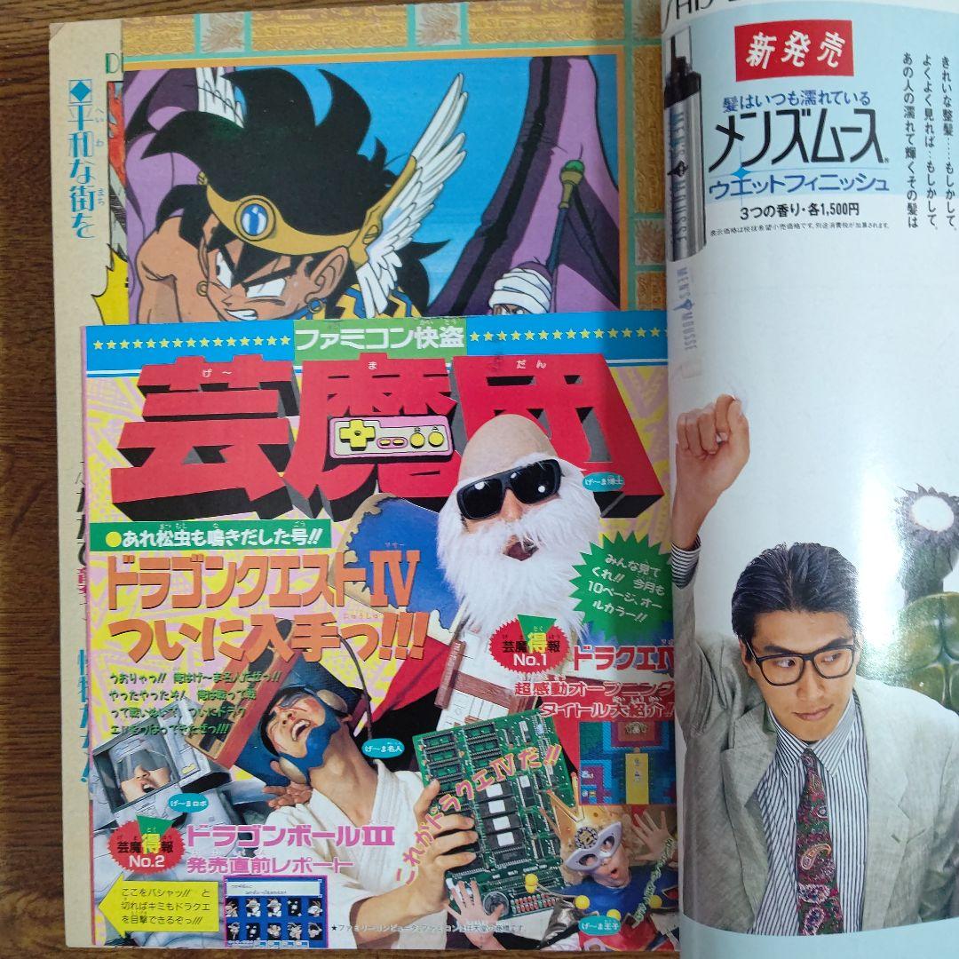 週刊少年ジャンプ 1989年45号 新連載 ドラゴンクエスト ダイの大冒険