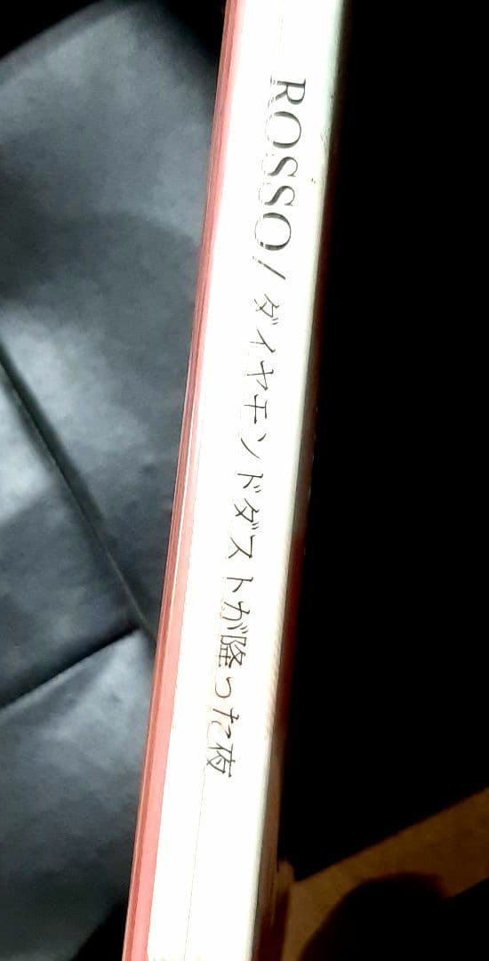 新品/限定版 ROSSO ダイヤモンドダストが降った夜