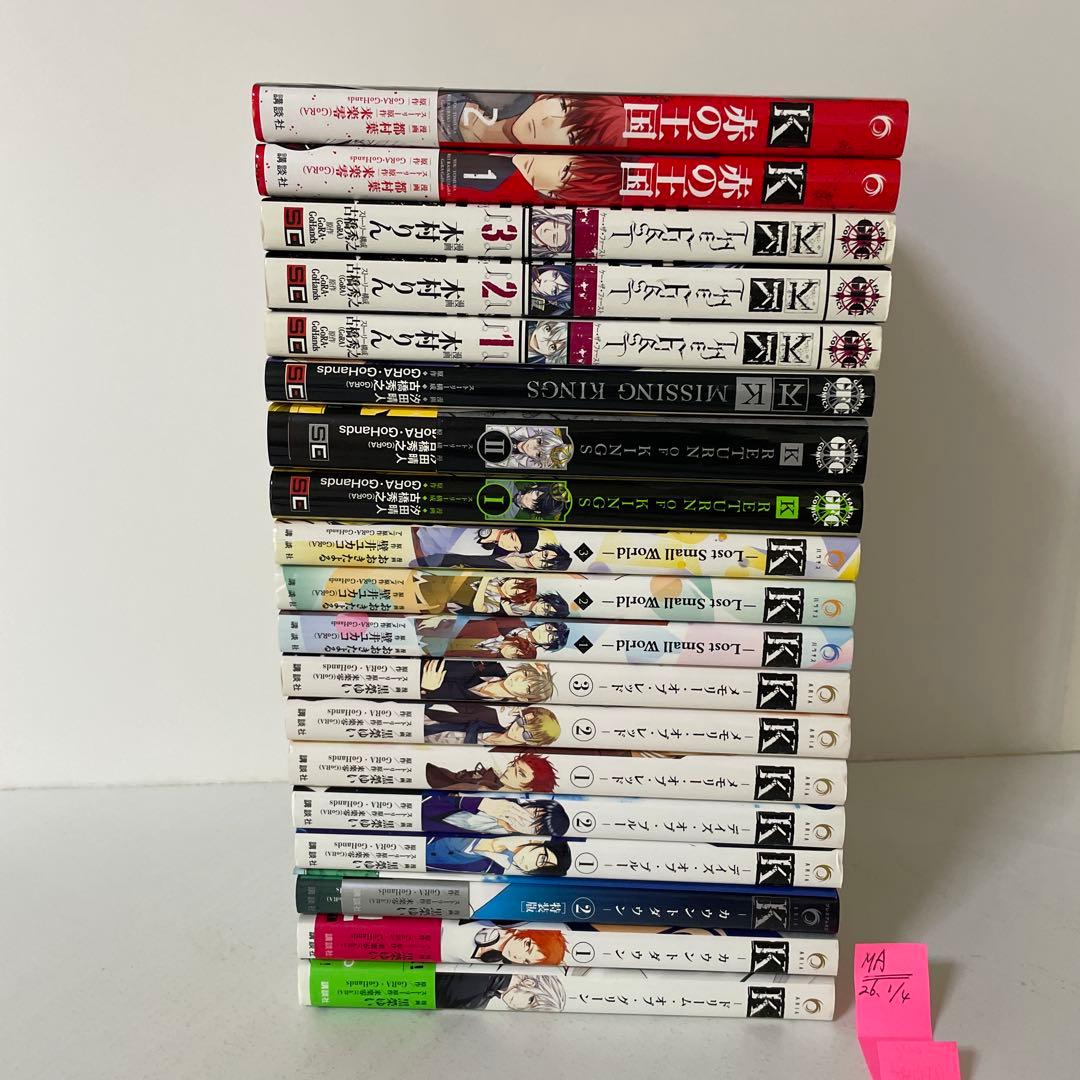 【19冊セット】K メモリー・オブ・レッド+デイズ・オブ・ブルー ＋他　特典付き