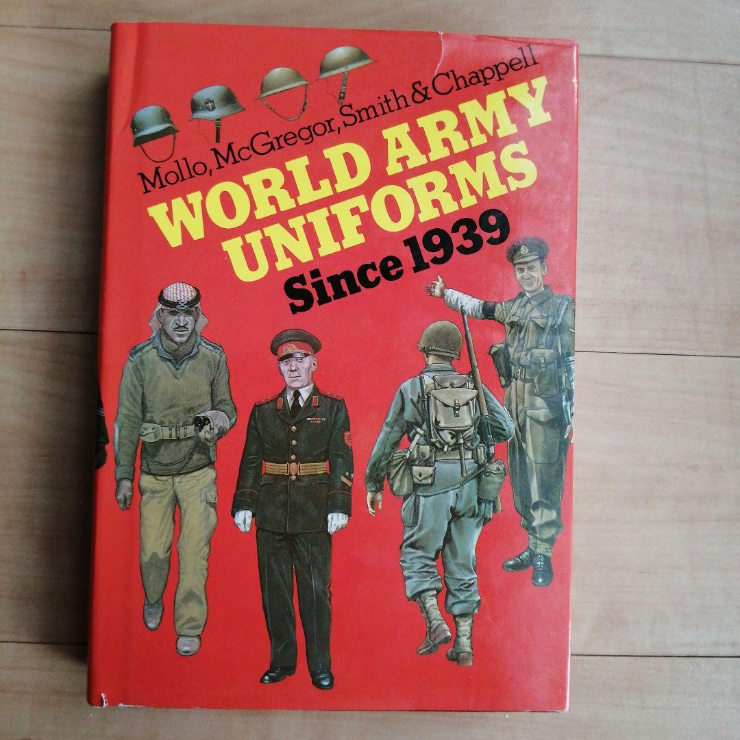 世界の軍服 WORLD ARMY UNIFORMS Since 1939