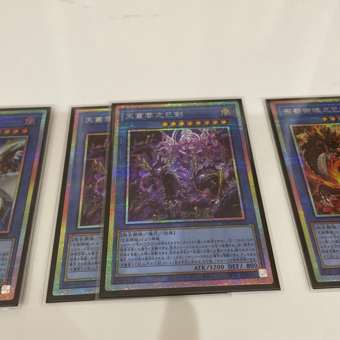 遊戯王　巳剣 高レアリティ セット