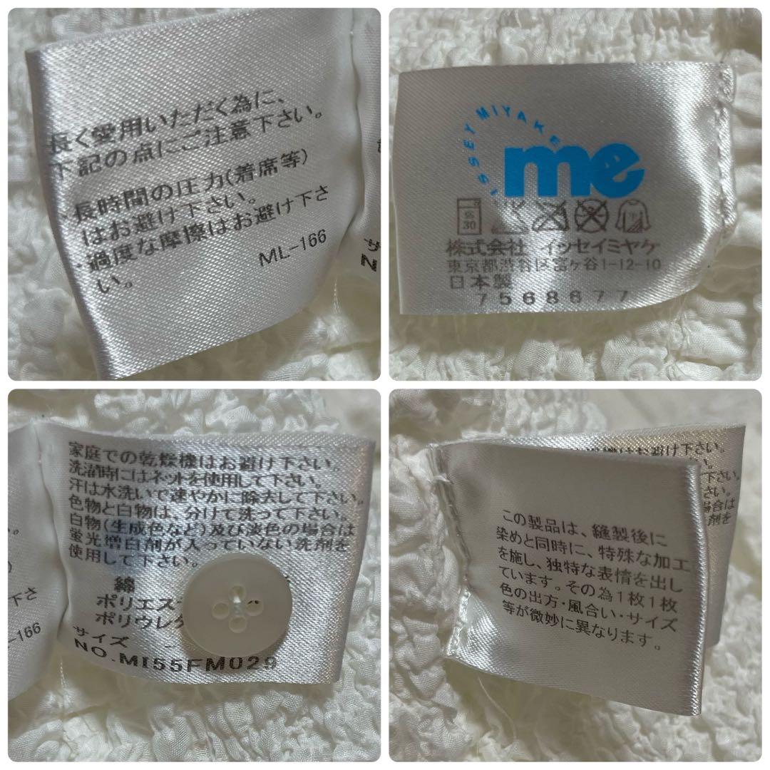 ISSEY MIYAKE me シャーリングカットソー 白　ワッフルプリーツ