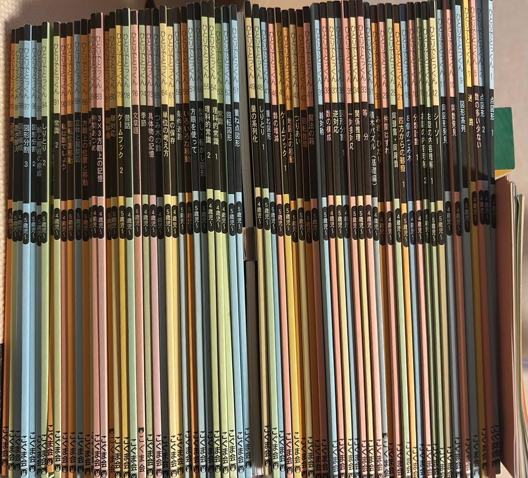 こぐま会　ひとりでとっくん69冊 + 教具