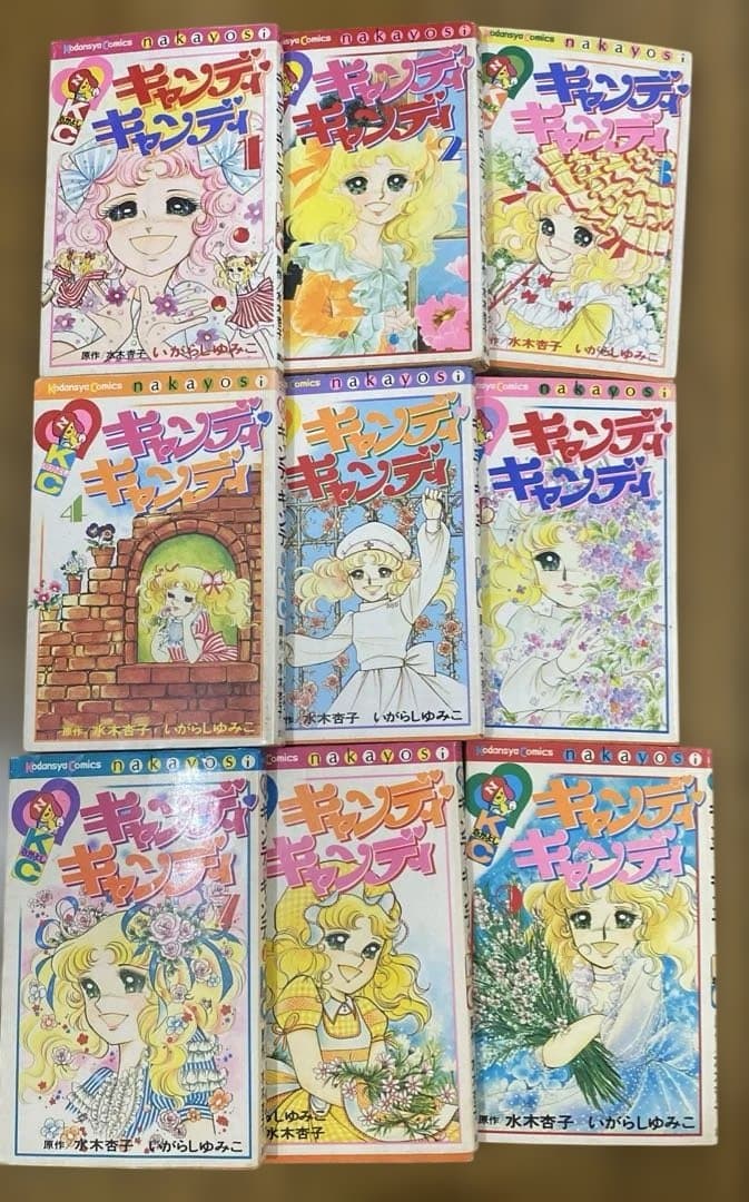 キャンディキャンディ 全巻1-9巻　完　初版あり